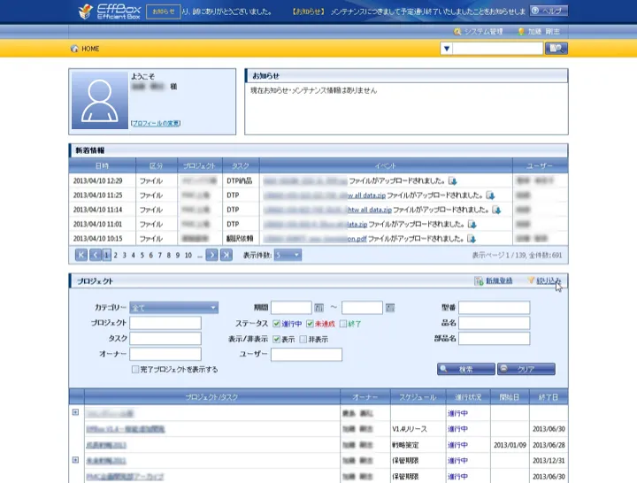社内外のプロジェクト進行とファイル共有を一元化する業務システム
