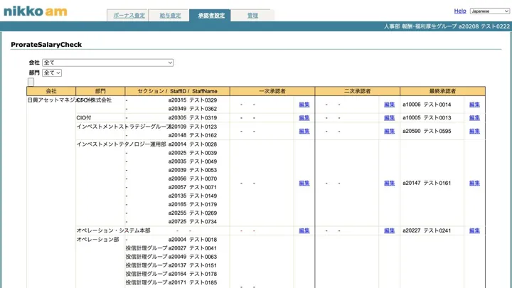 会社・部門・セクション・社員と一次・二次・最終承認者を対応付けて管理する承認者設定画面（縮小イメージ）