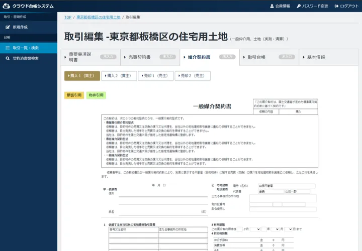 売主側・買主側を分けて媒介契約書を作成する入力画面（縮小イメージ）