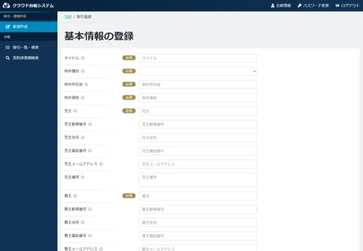 物件種別・所在地・価格と売主・買主の基本情報を案件単位で登録する画面（縮小イメージ）