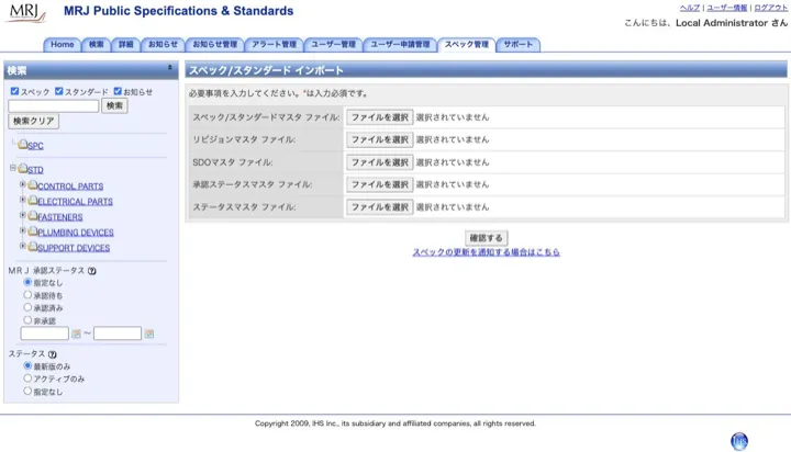 技術文書や改訂情報などのマスターファイルを一括で取り込むCSV取込画面（縮小イメージ）