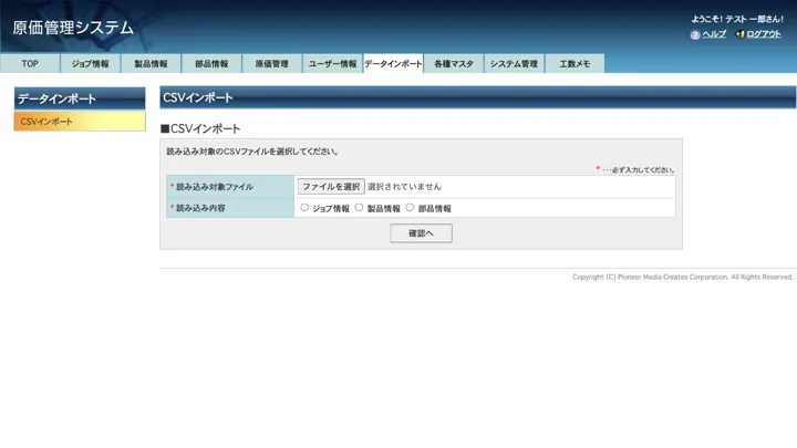 データ種別を選択してCSVファイルを一括登録する画面（縮小イメージ）