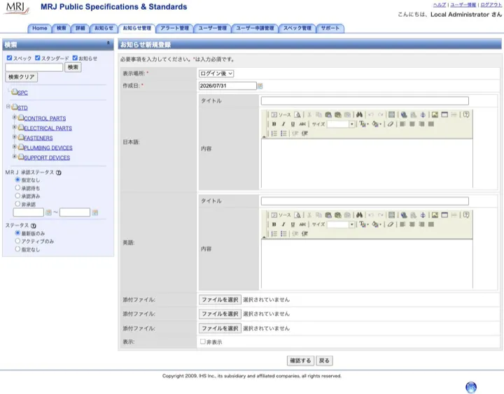 日本語と英語のタイトル・本文を一画面で登録するお知らせ登録画面（縮小イメージ）