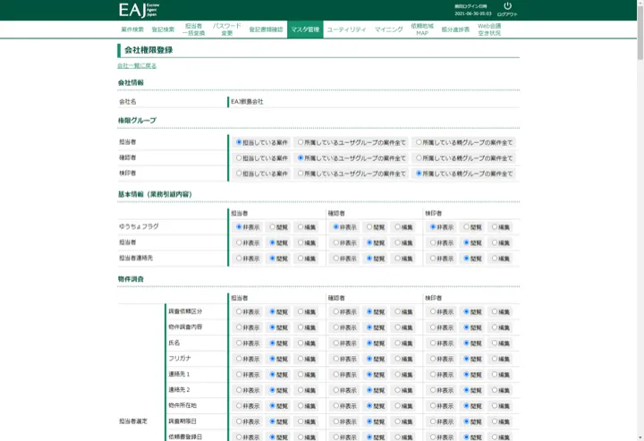 担当者・確認者・検印者ごとに項目単位の非表示・閲覧・編集を設定する会社権限登録画面（縮小イメージ）