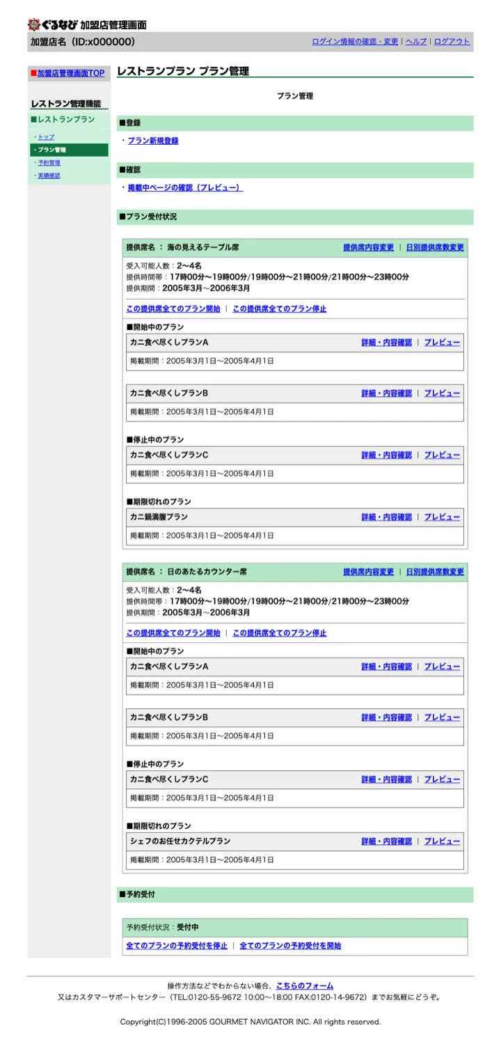 提供席ごとに公開中・停止中・期限切れのプランを整理して管理するプラン管理画面（縮小イメージ）