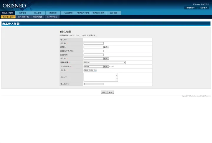 仕入番号・仕入名・設置元・仕入先・店舗部署・担当者・仕入日などを案件単位で登録する画面（縮小イメージ）