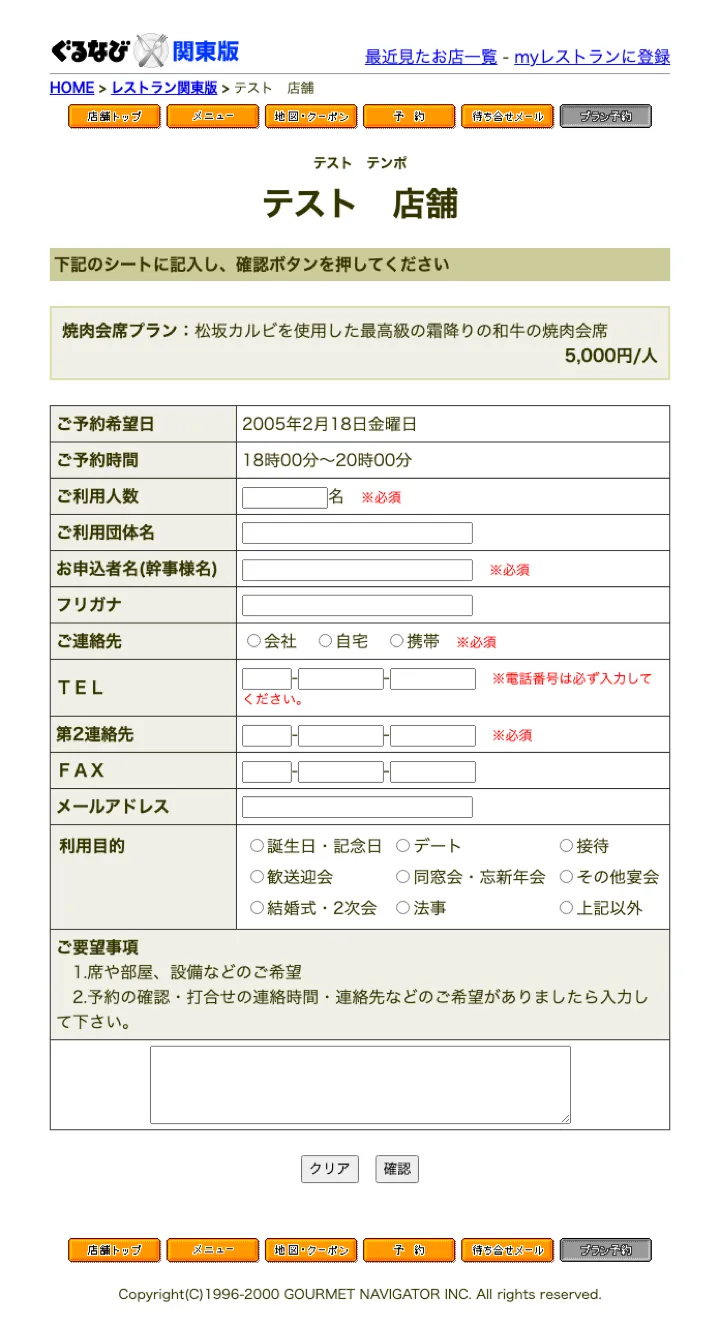 日時・料金を確認し、人数や申込者情報を入力するWeb予約入力画面（縮小イメージ）
