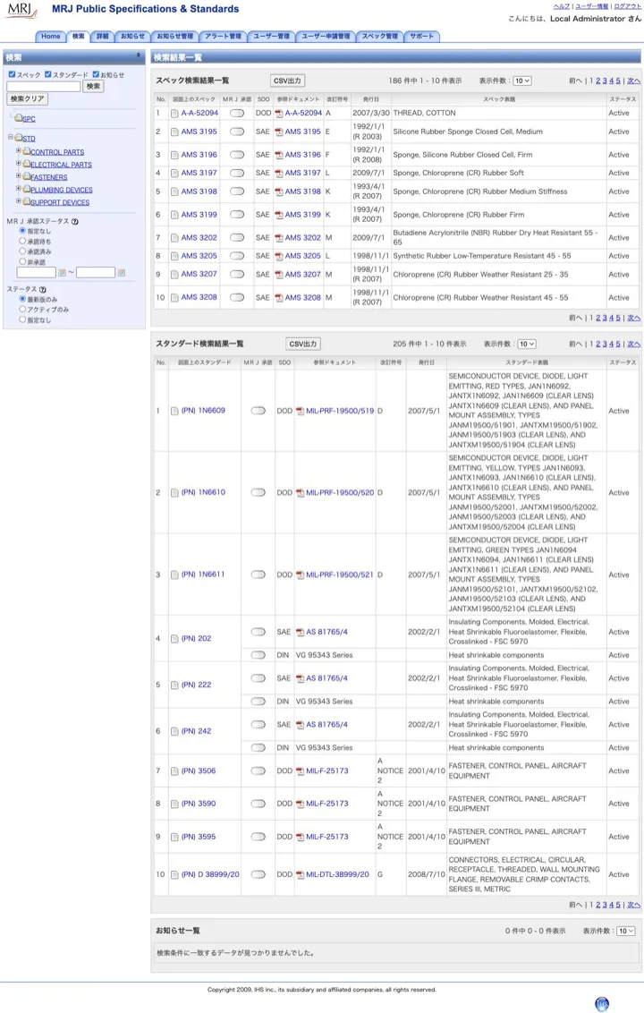 カテゴリーや承認状態で技術規格・仕様書を絞り込む検索画面（縮小イメージ）