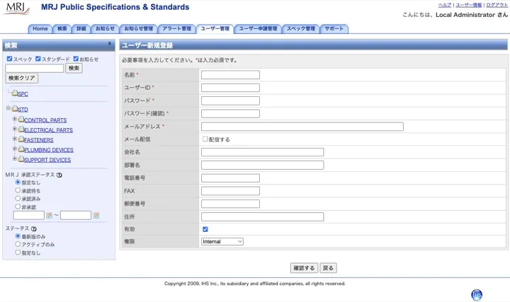 利用者の権限区分やメール配信、有効状態を設定するユーザー権限設定画面（縮小イメージ）