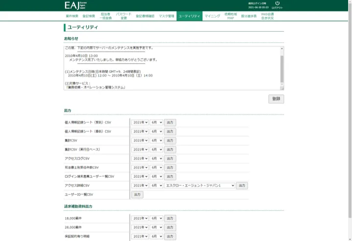 個人情報記録シートや集計、アクセスログ、請求補助資料などを用途別に出力するユーティリティ画面（縮小イメージ）
