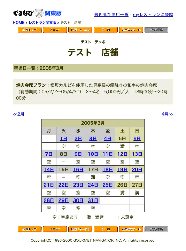 プラン情報と月間の空席状況を表示し、予約可能な日を選択できる空席カレンダー画面（縮小イメージ）