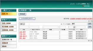 人材管理システムの画面
