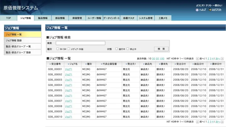 案件・工数・原価管理システム
