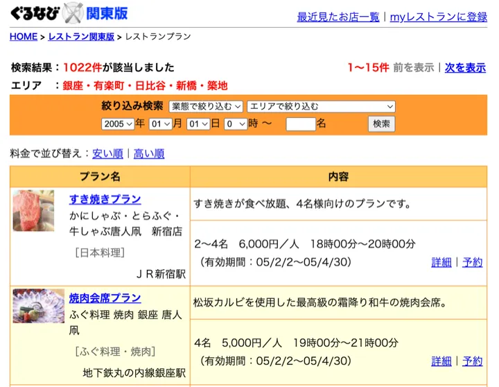 プラン検索・予約システム