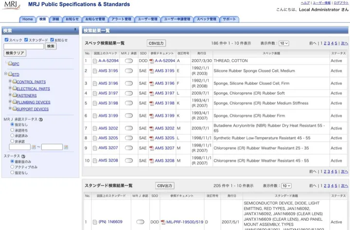 技術文書検索・承認管理システム